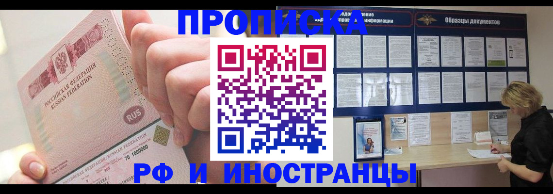 временная регистрация в Волжске