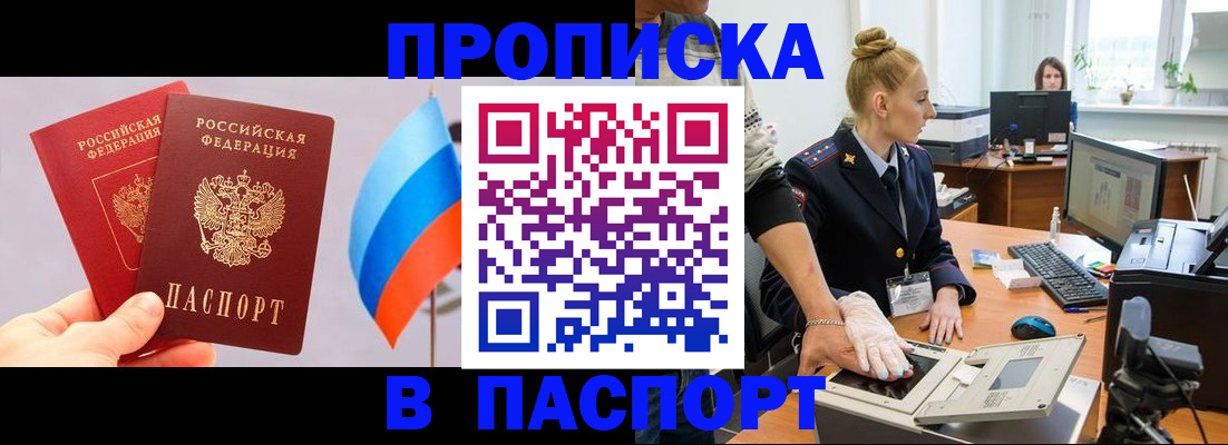 прописка для военкомата в Волжске