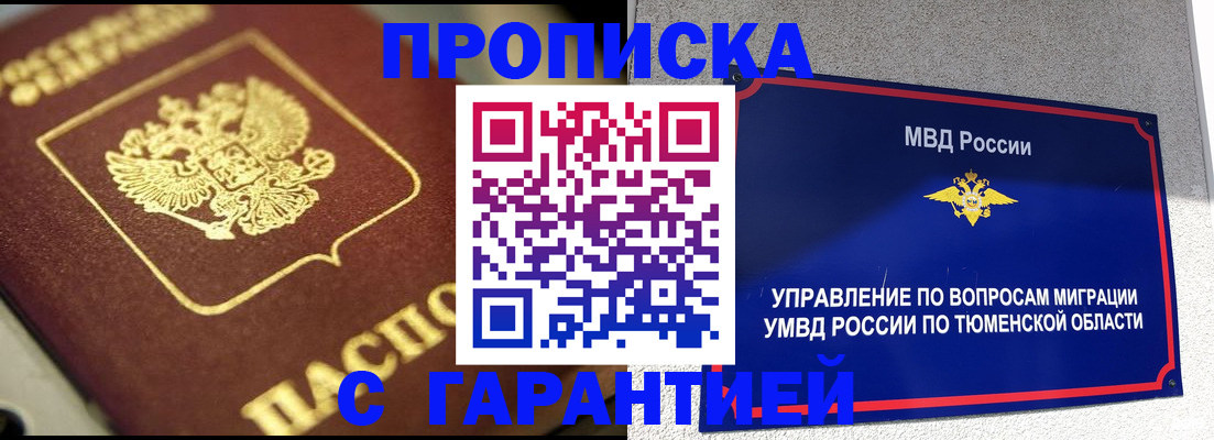 временная прописка в Волжске