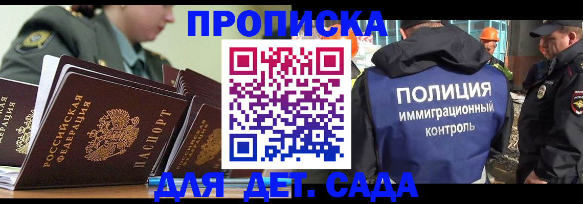 прописка для военкомата в Волжске